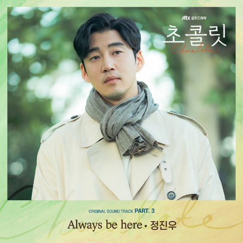 Chocolate OST Part.3 (Single)