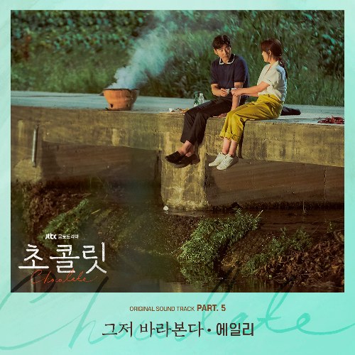 Chocolate OST Part.5 (Single)