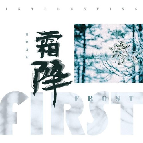 Sương Hàng (霜降/Remix) (EP)