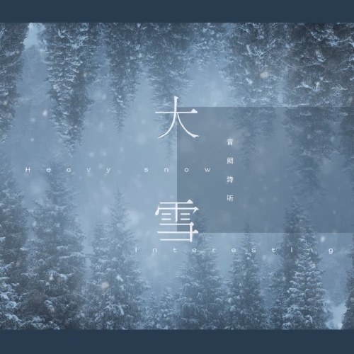 Đại Tuyết (大雪) (Single)