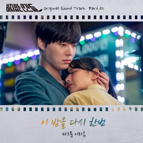 Love With Flaws OST Part.2 (Single)