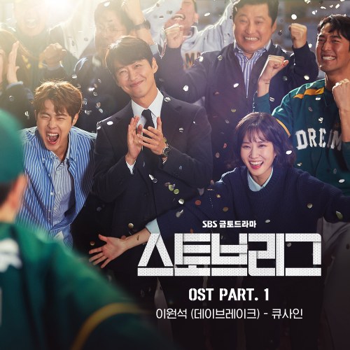 Stoveleague OST Part.1 (Single)