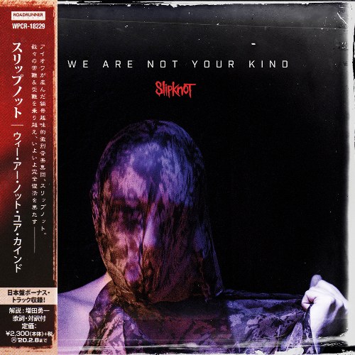 We Are Not Your Kind (Japanese Edition)