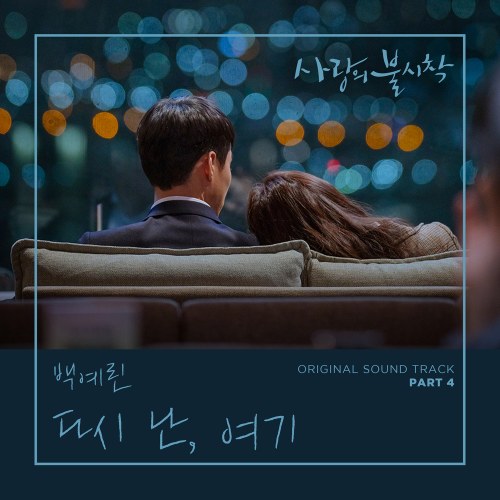 Crash Landing On You OST Part.4 (Single)