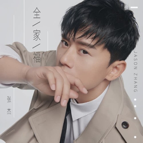 Ảnh Gia Đình (全家福) (Single)