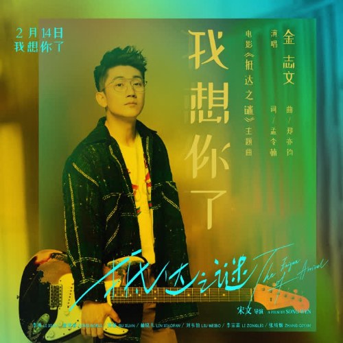 Anh Nhớ Em Rồi (我想你了) (Single)