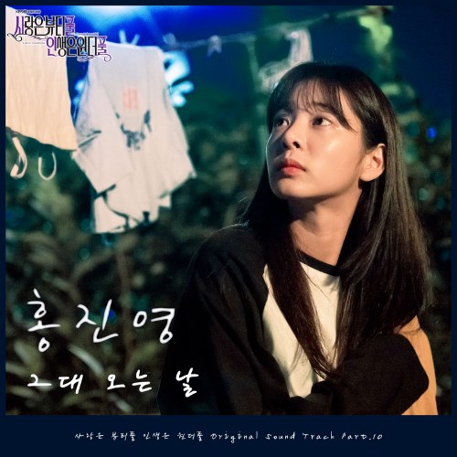 Love Is Beautiful, Life Is Wonderful OST Part.10 (Single)