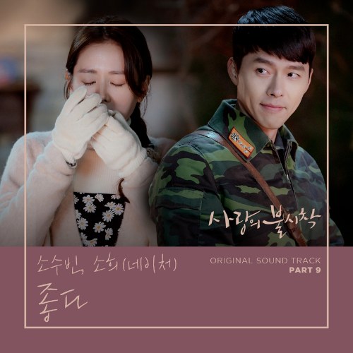 Crash Landing On You OST Part.9 (Single)