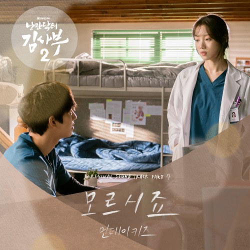 Dr. Romantic 2 OST Part.7 (Single)