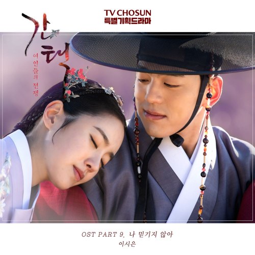 Selection: The War Between Women OST Part.9 (Single)