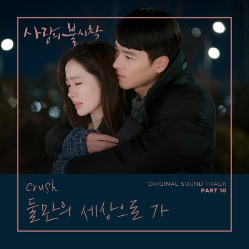 Crash Landing On You OST Part.10 (Single)