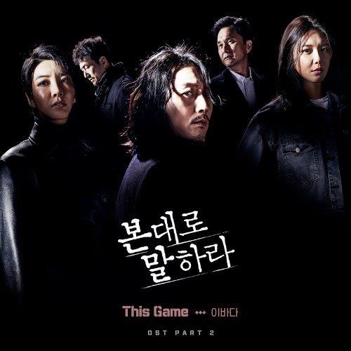 Tell Me What You Saw OST Part.2 (Single)