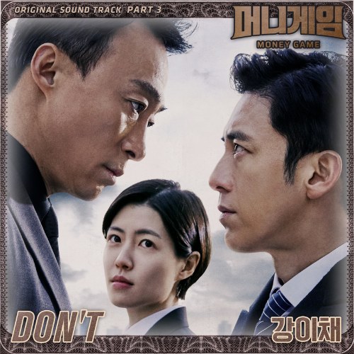 Money Game OST Part.3 (Single)