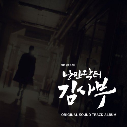 Romantic Doctor, Teacher Kim 1 OST