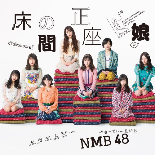 NMB48