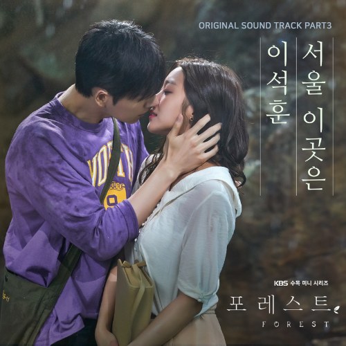 Forest OST Part.3 (Single)
