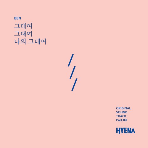 Hyena OST Part.3 (Single)