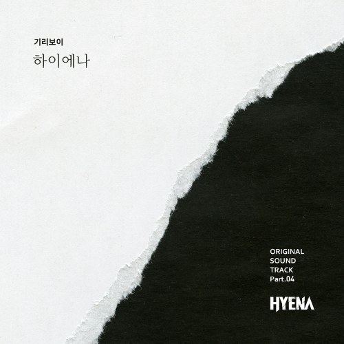 Hyena OST Part.4 (Single)