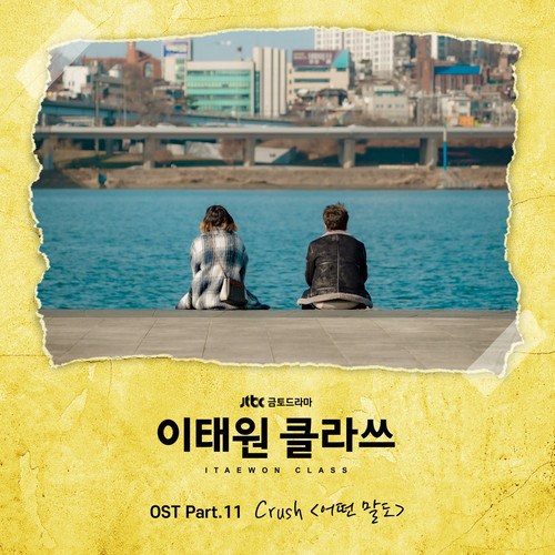 Itaewon Class OST Part.11 (Single)