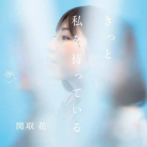 Kitto Watashiwo Matteiru (きっと私を待っている) (EP)