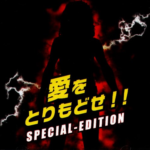 Ai wo torimodose!! SPECIAL-EDITION