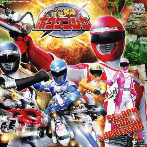 Gogo Sentai Boukenger Theme Song