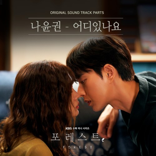 Forest OST Part.5 (Single)