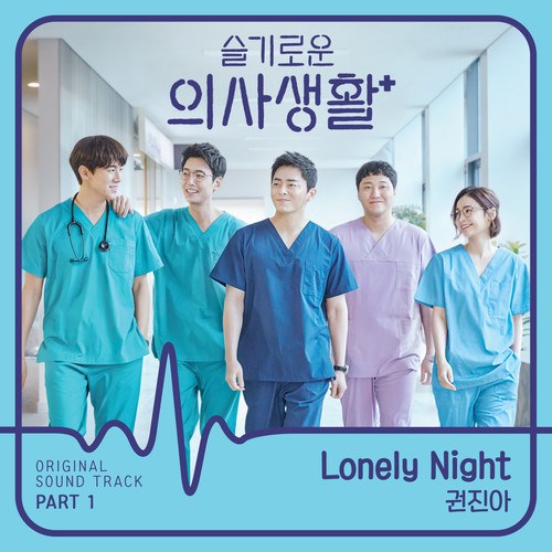 Hospital Playlist Part.1 (Single)
