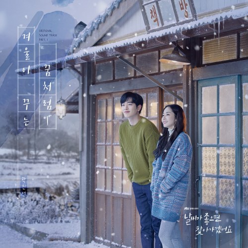 When The Weather Is Fine OST Part.1 (Single)