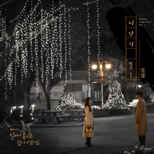 When The Weather Is Fine OST Part.2 (Single)