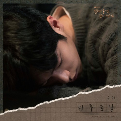 When The Weather Is Fine OST Part.3 (Single)