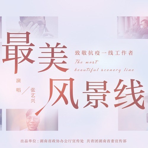 Tuyến Phong Cảnh Đẹp Nhất (最美风景线) (Single)
