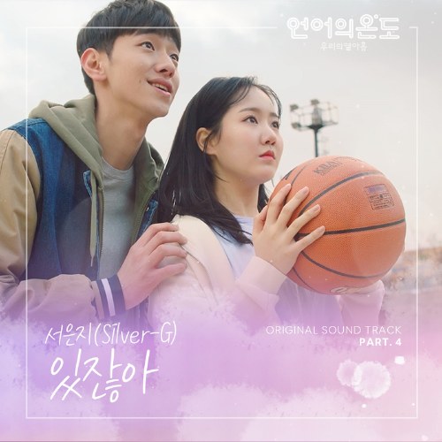 The Temperature Of Language: Our Nineteen OST Part.4 (Single)