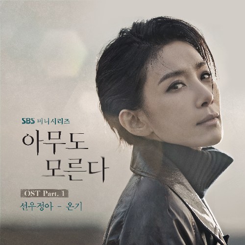 Nobody Knows OST Part.1 (Single)