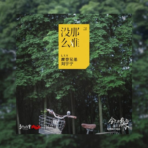 Không Khó Như Vậy (没那么难) (Single)