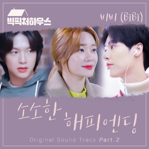 Big Picture House OST Part.2 (Single)