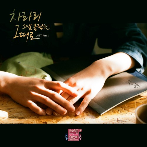 Love Interference Season3 OST Part.1 (Single)