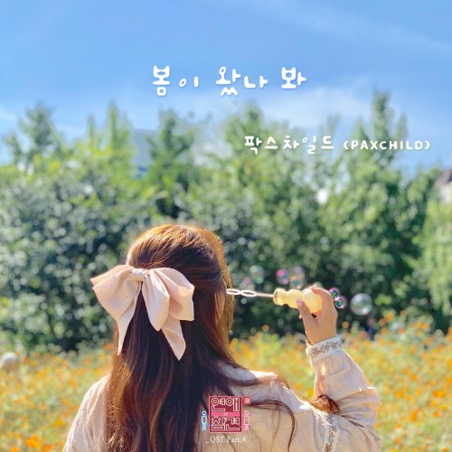 Love Interference Season3 OST Part.4 (Single)