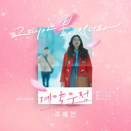 How To Buy A Friend OST Part.1 (Single)