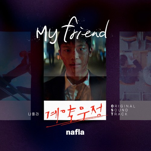 How To Buy A Friend  OST Part.2 (Single)