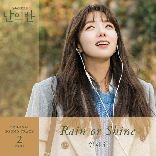 A Piece Of Your Mind OST Part.2 (Single)
