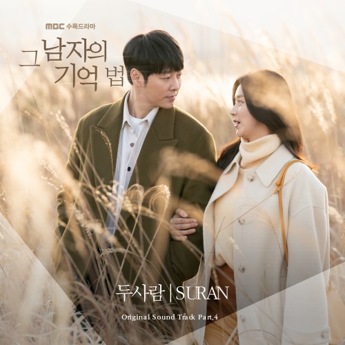Find Me In Your Memory OST Part.4 (Single)