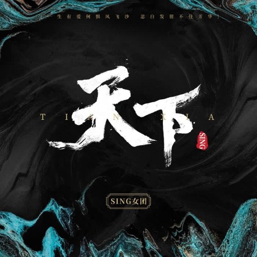 Thiên Hạ (天下) (Single)