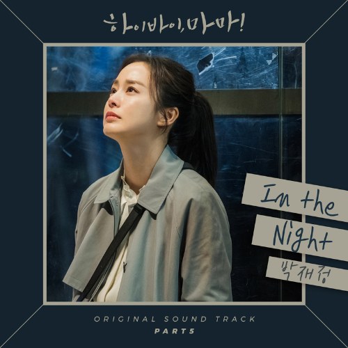 Hi Bye Mama! OST Part.5 (Single)