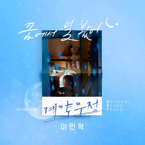 How To Buy A Friend OST Part.4 (Single)