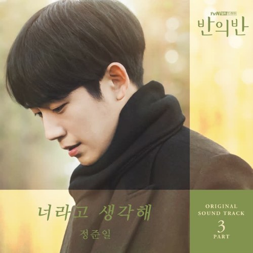 A Piece of Your Mind OST Part.3 (Single)