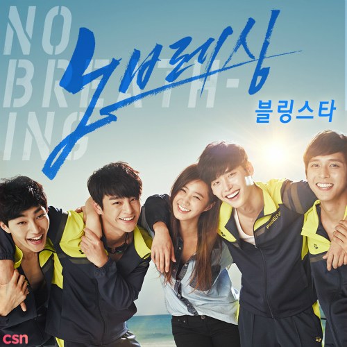 No Breathing OST (Part.1)