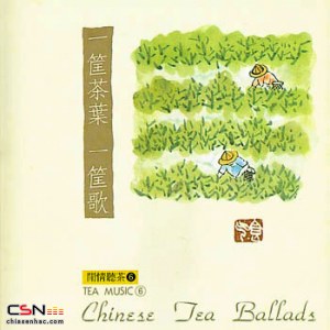 Tea Music 06: Chinese Tea Ballads (Nhất Khuông Trà Diệp Nhất Khuông Ca; 一筐茶葉一筐歌)