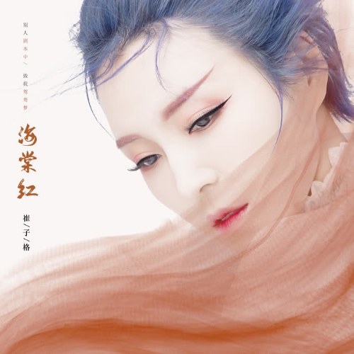 Hải Đường Hồng (海棠红) (Single)