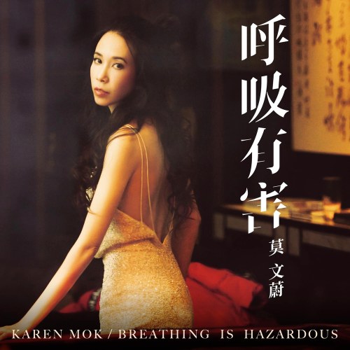 Breathing Is Hazardous (呼吸有害) (Single)